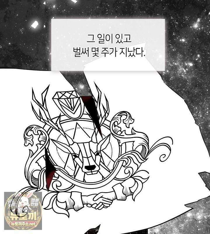 결혼식장에서 남편을 바꿨다 57화 12