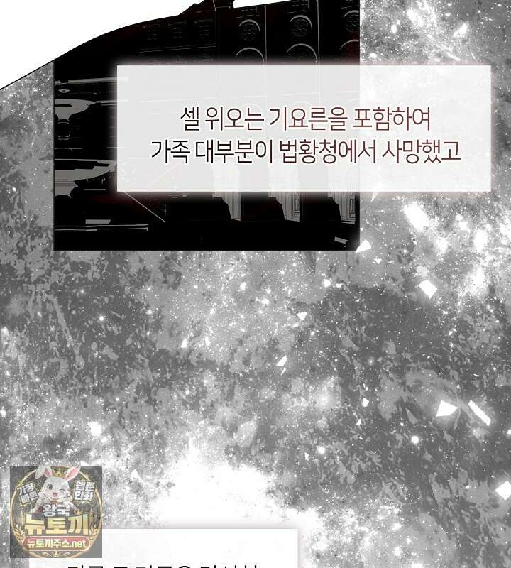 결혼식장에서 남편을 바꿨다 57화 13