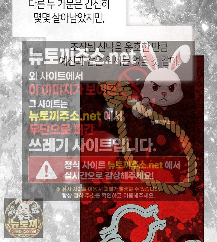 결혼식장에서 남편을 바꿨다 57화 14