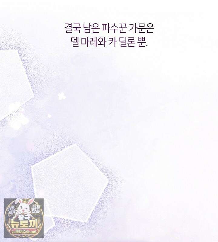 결혼식장에서 남편을 바꿨다 57화 16