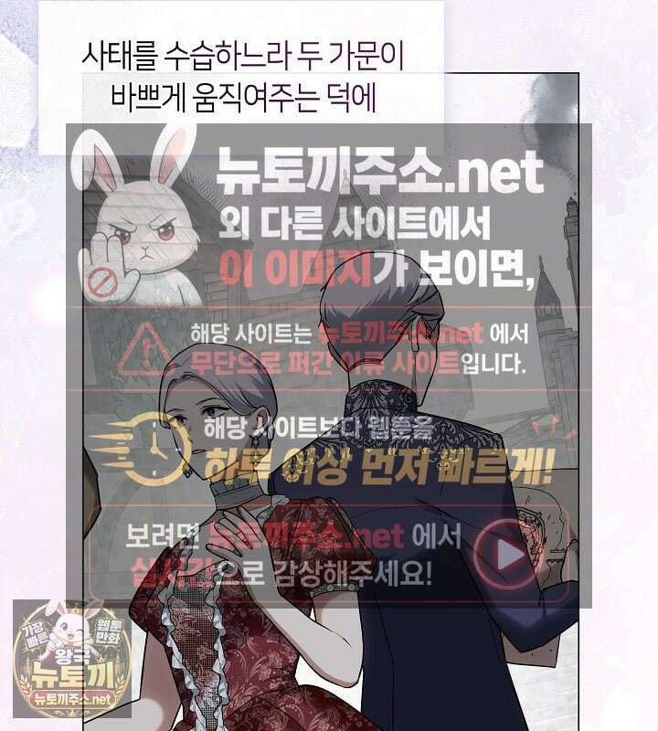 결혼식장에서 남편을 바꿨다 57화 17