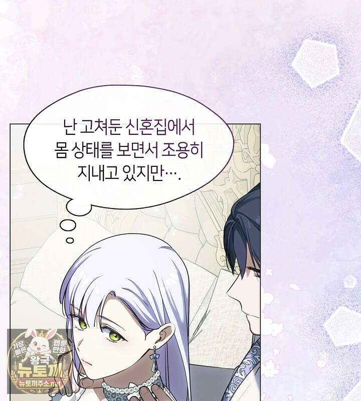 결혼식장에서 남편을 바꿨다 57화 19