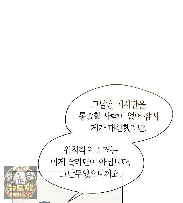 결혼식장에서 남편을 바꿨다 57화 23