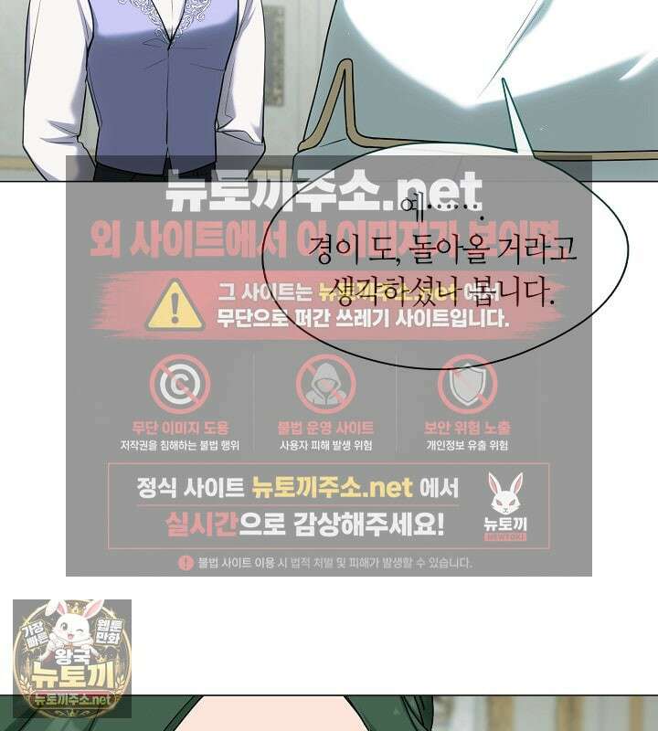 결혼식장에서 남편을 바꿨다 57화 28