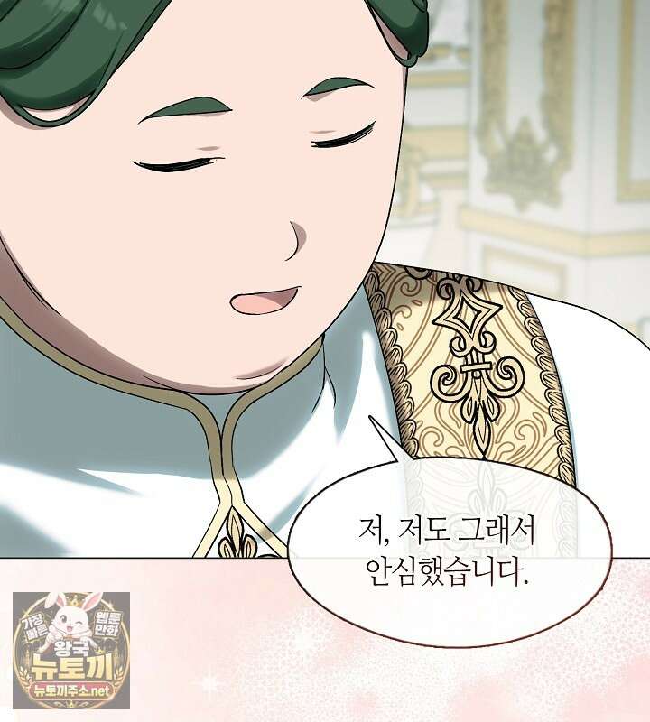 결혼식장에서 남편을 바꿨다 57화 29