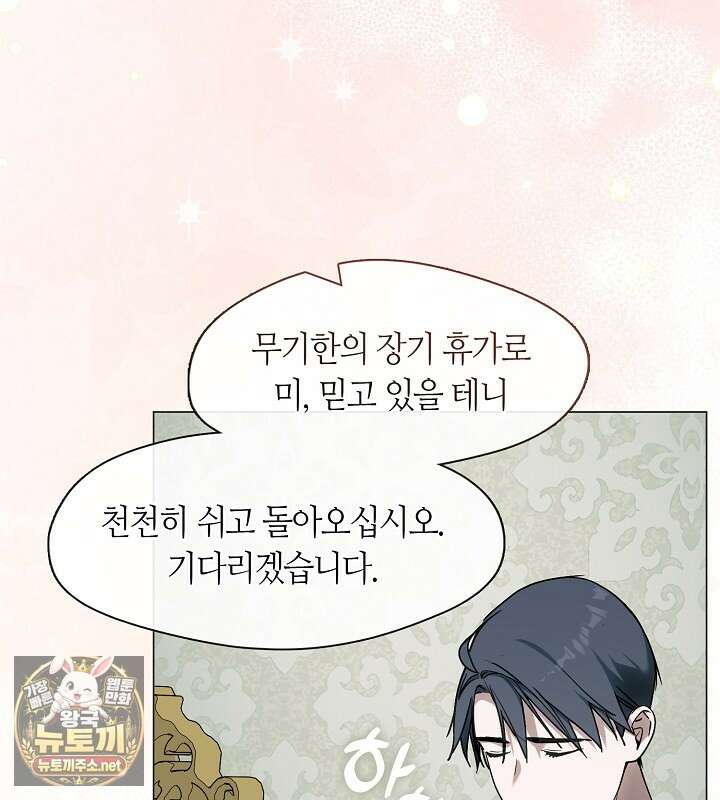 결혼식장에서 남편을 바꿨다 57화 30