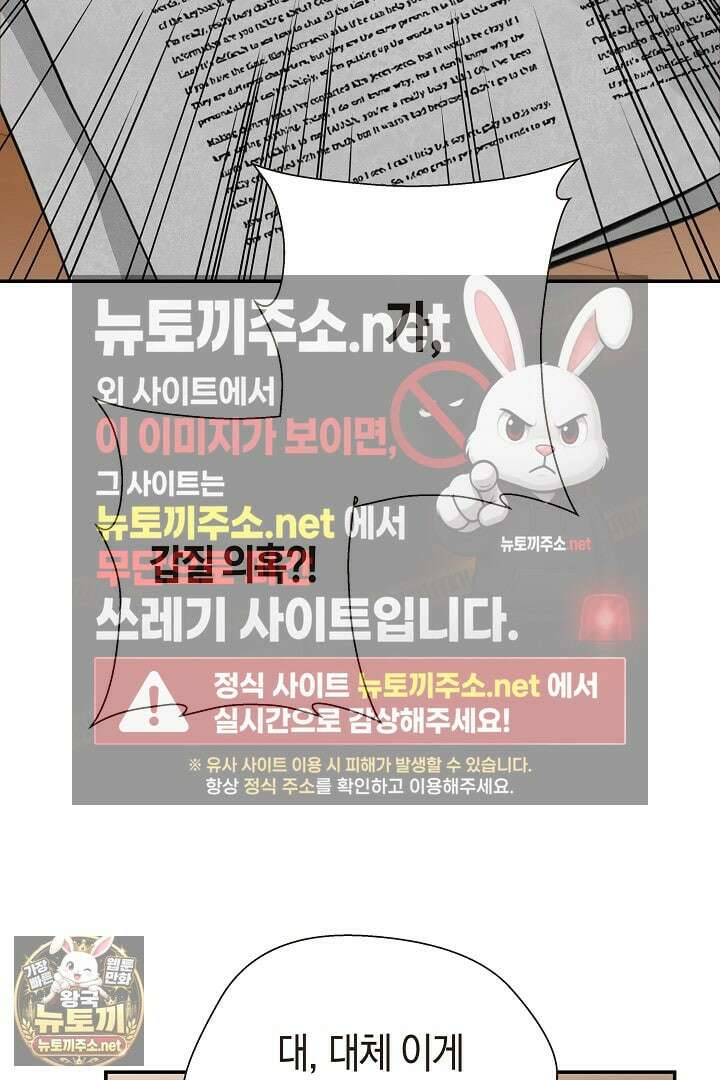 미친 짓도 삼세번 25화 2