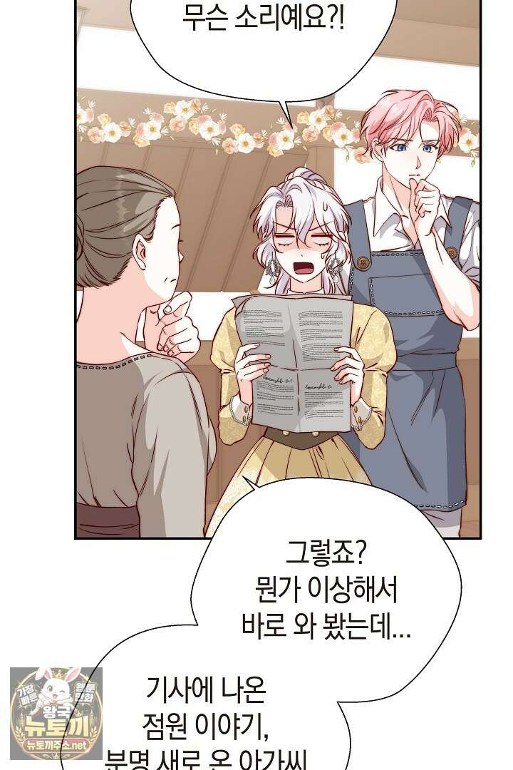 미친 짓도 삼세번 25화 3
