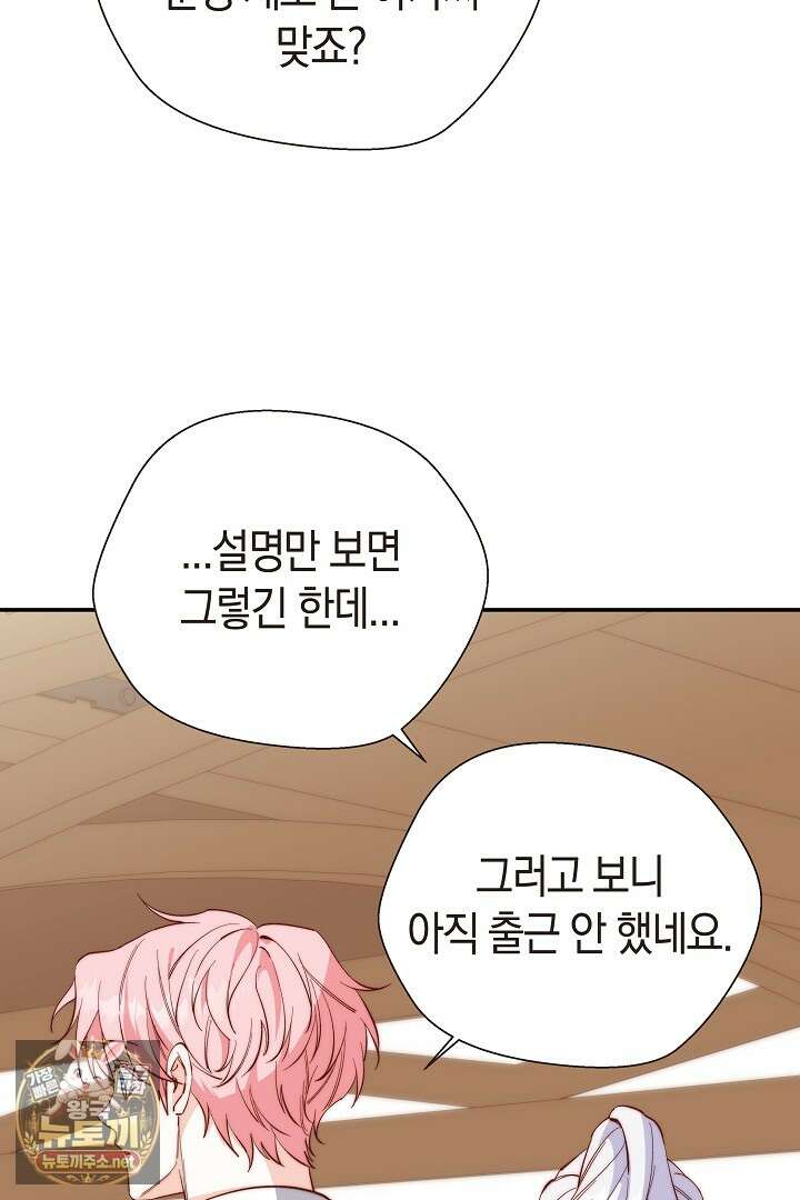 미친 짓도 삼세번 25화 4