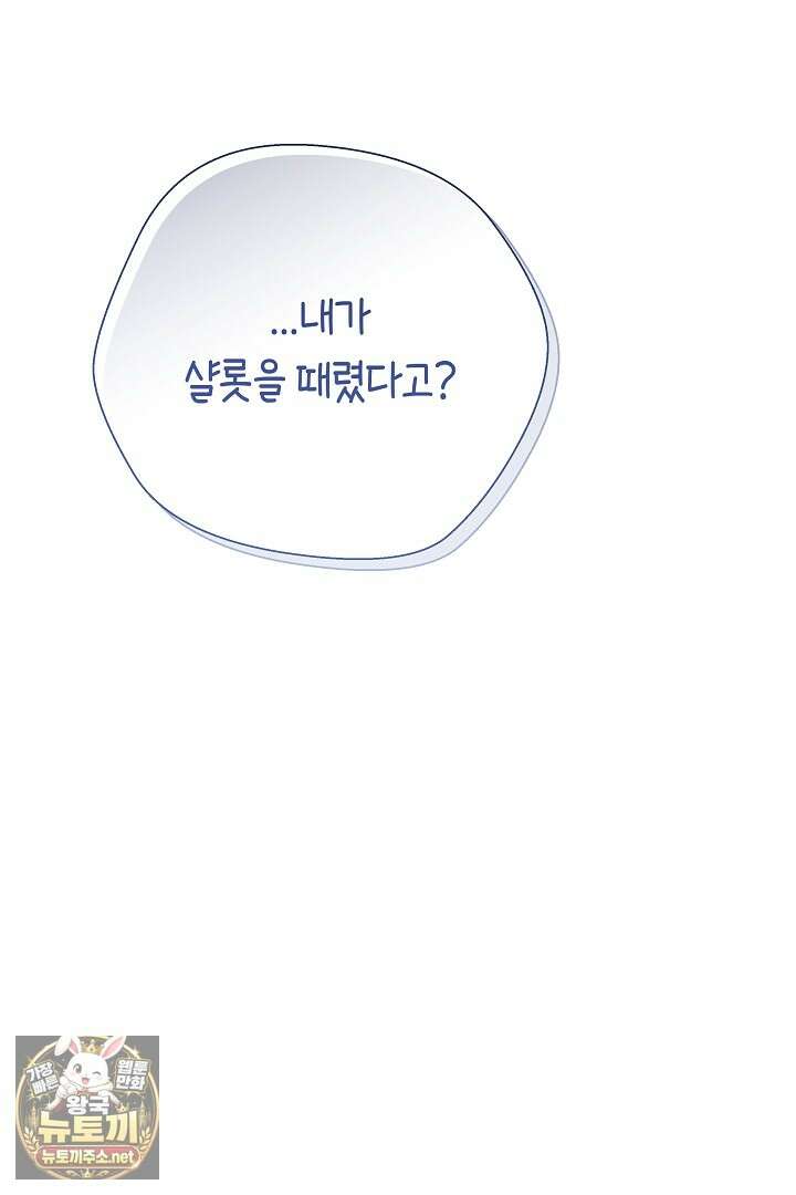 미친 짓도 삼세번 25화 9