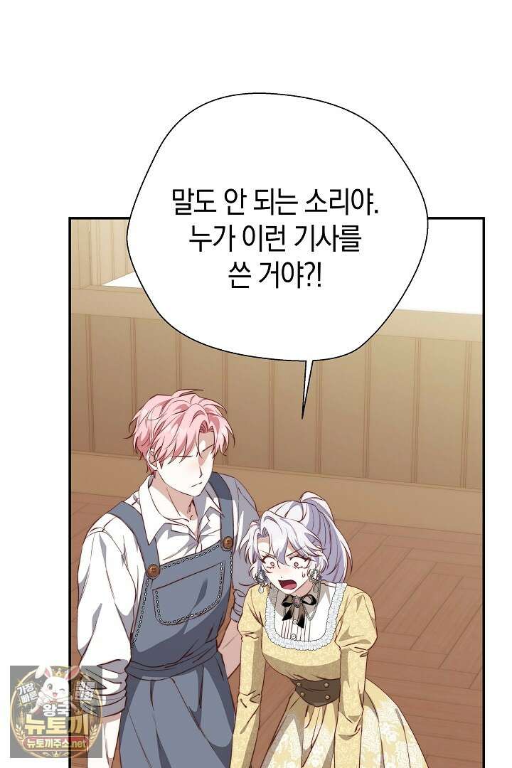 미친 짓도 삼세번 25화 10