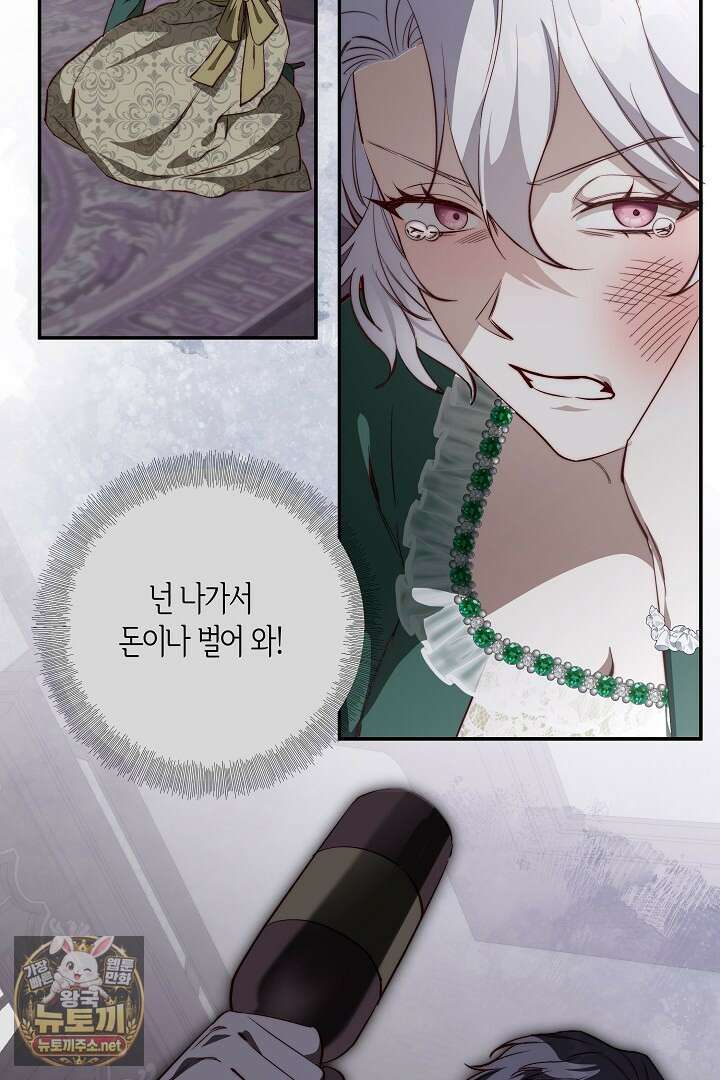 미친 짓도 삼세번 25화 16