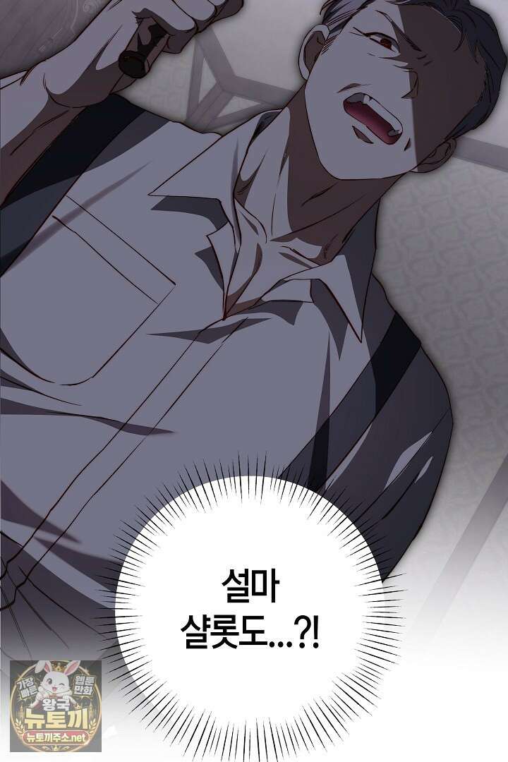미친 짓도 삼세번 25화 17