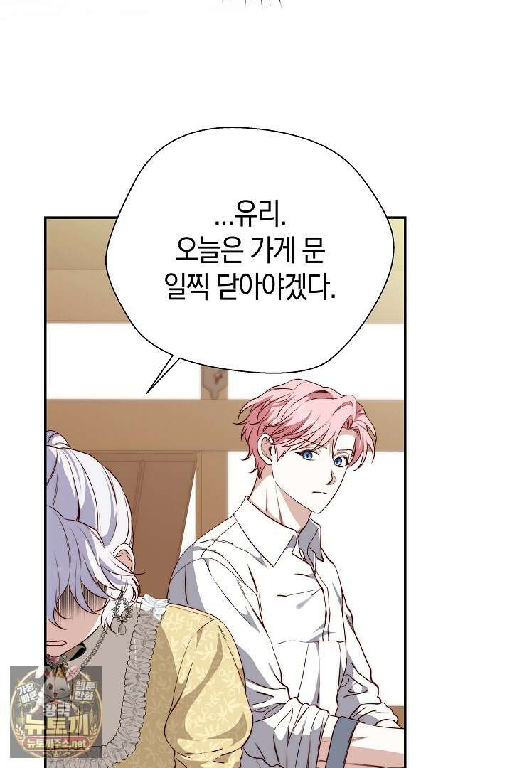 미친 짓도 삼세번 25화 18