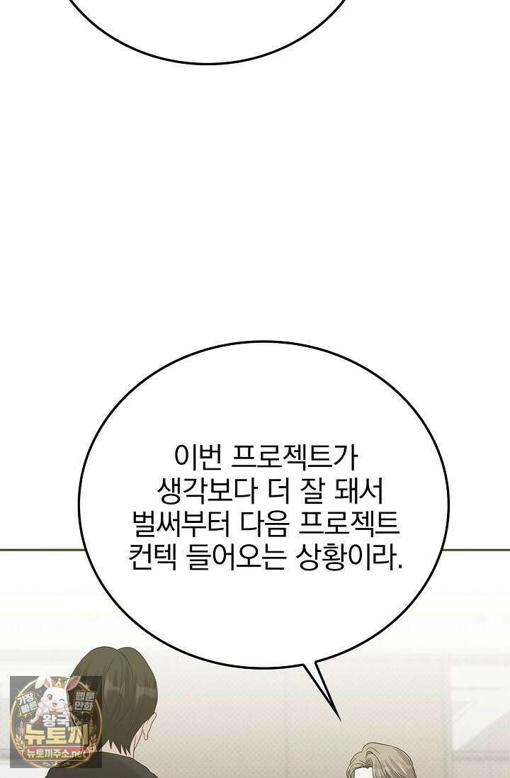 패치워크 71화 3