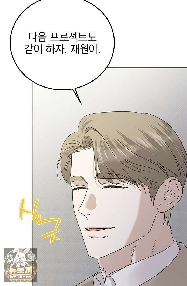 패치워크 71화 5
