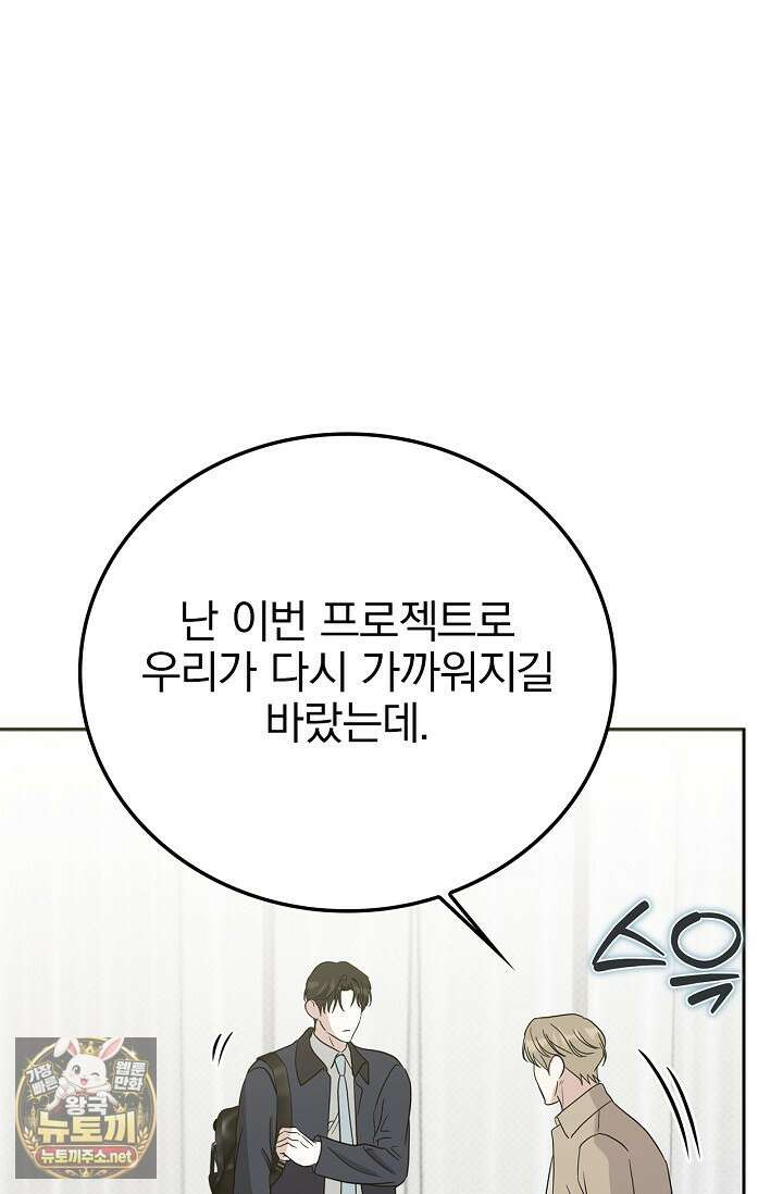 패치워크 71화 10