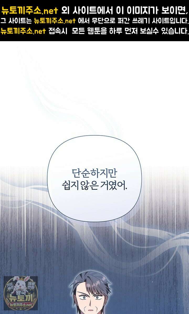 남주의 아빠가 너무 예뻐서 큰일이다 77화 1