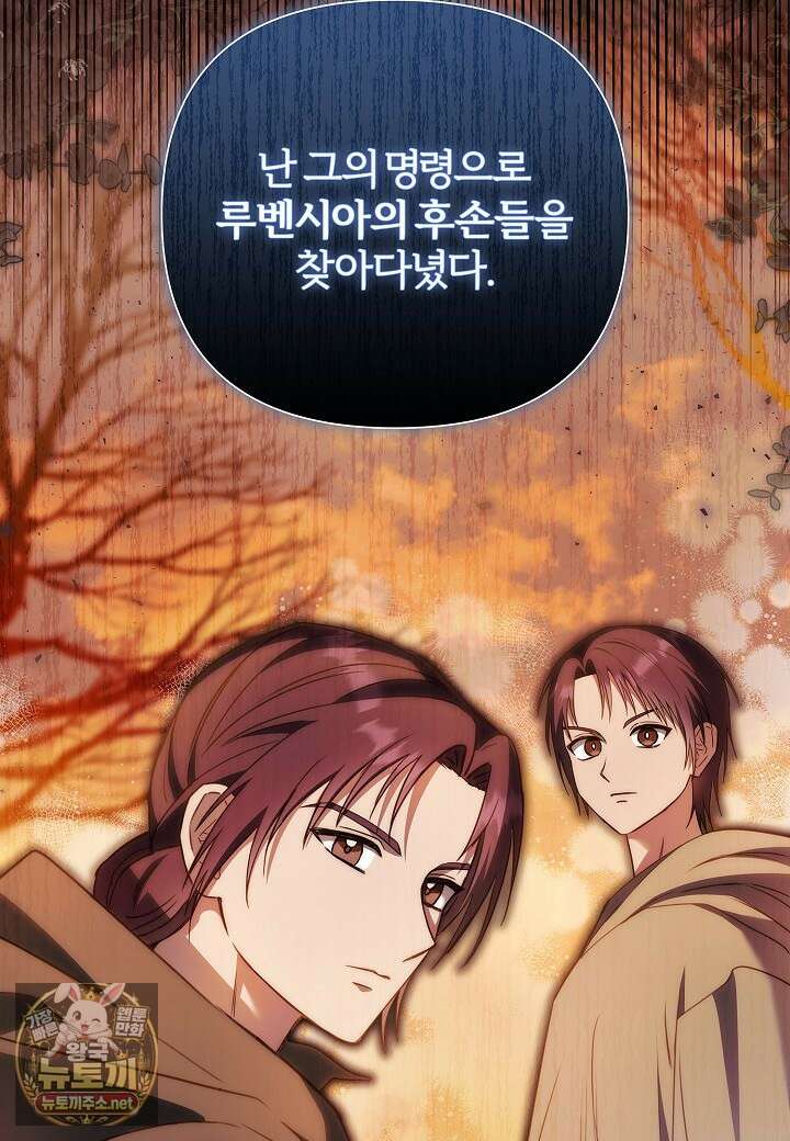 남주의 아빠가 너무 예뻐서 큰일이다 77화 3