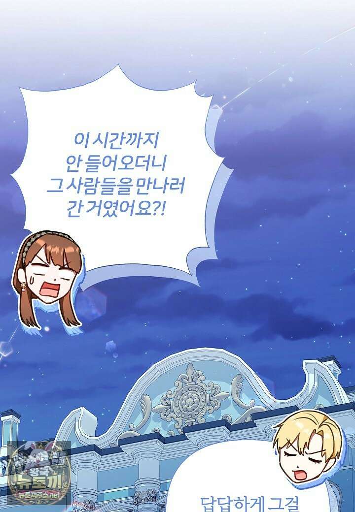 남주의 아빠가 너무 예뻐서 큰일이다 77화 9