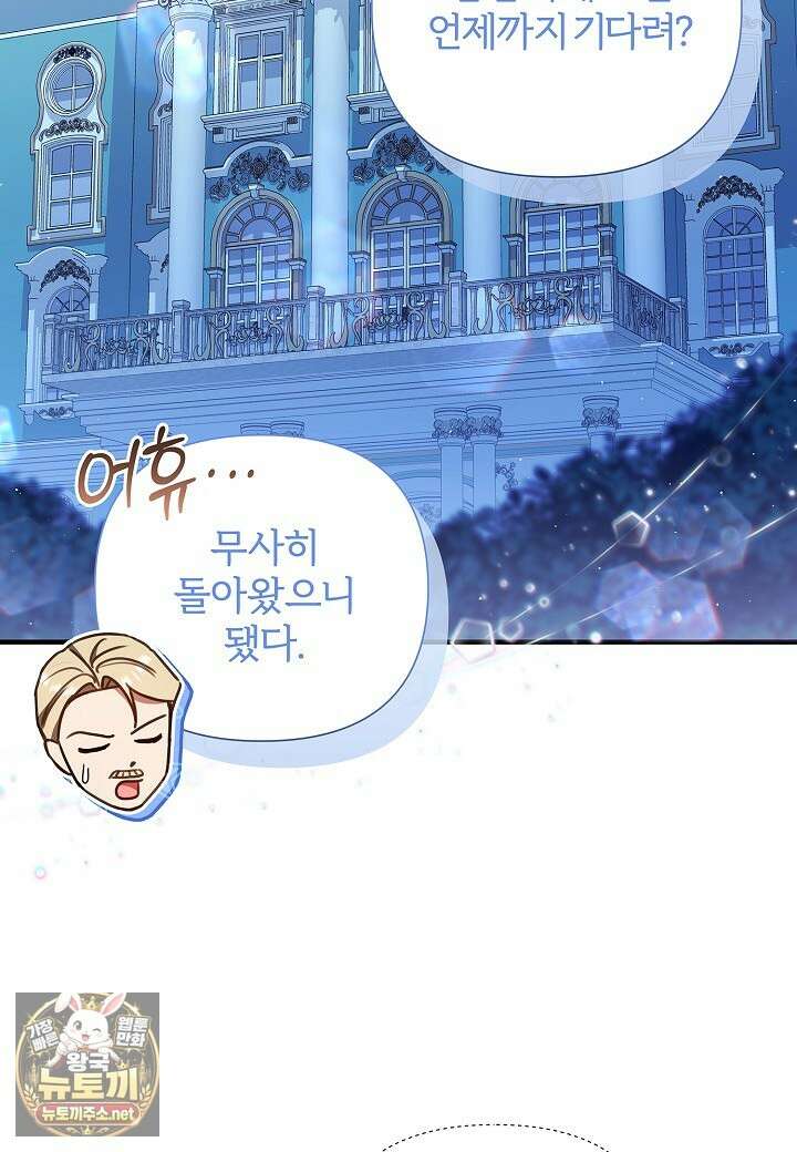 남주의 아빠가 너무 예뻐서 큰일이다 77화 10
