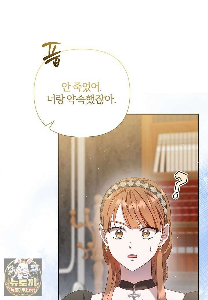 남주의 아빠가 너무 예뻐서 큰일이다 77화 12