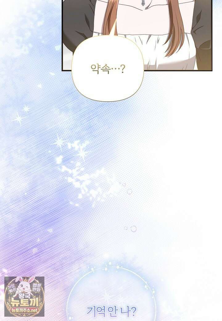 남주의 아빠가 너무 예뻐서 큰일이다 77화 13