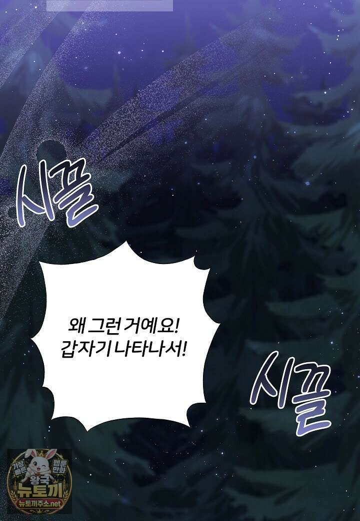 남주의 아빠가 너무 예뻐서 큰일이다 77화 15