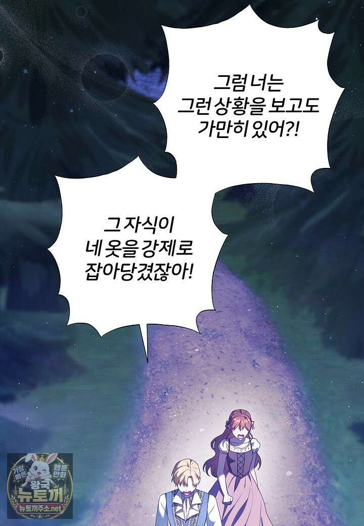 남주의 아빠가 너무 예뻐서 큰일이다 77화 16