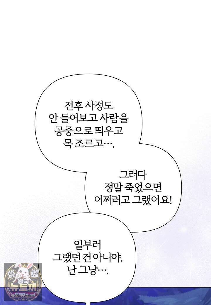 남주의 아빠가 너무 예뻐서 큰일이다 77화 18