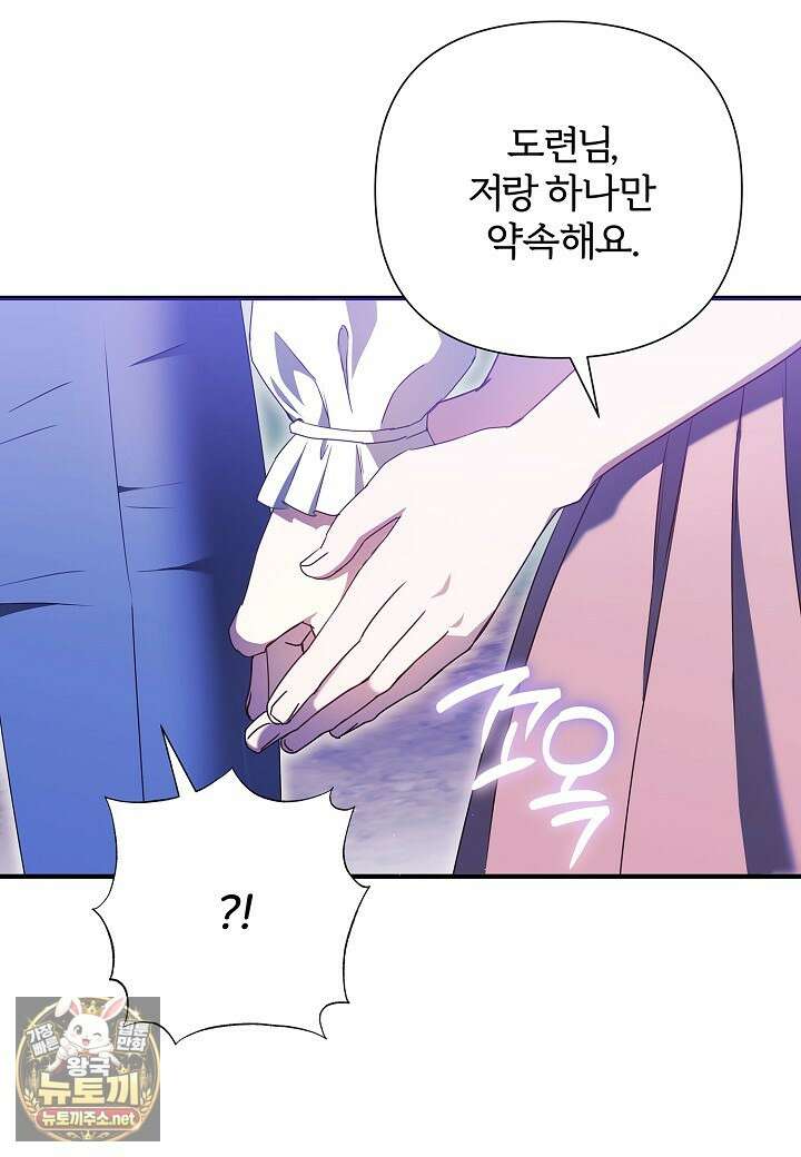 남주의 아빠가 너무 예뻐서 큰일이다 77화 23