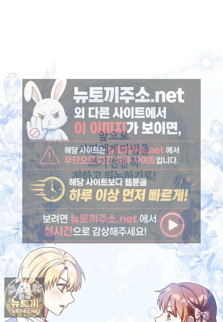 남주의 아빠가 너무 예뻐서 큰일이다 77화 24