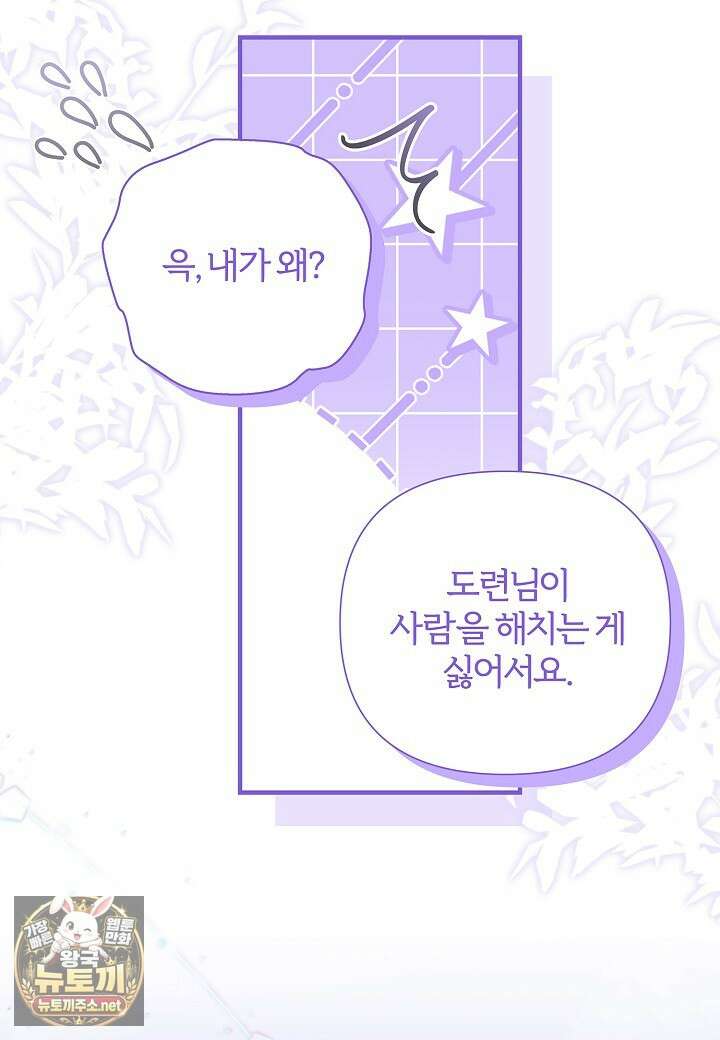 남주의 아빠가 너무 예뻐서 큰일이다 77화 26