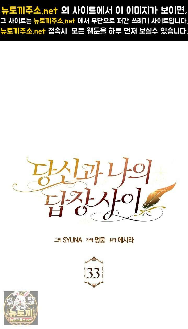당신과 나의 답장 사이 33화 1