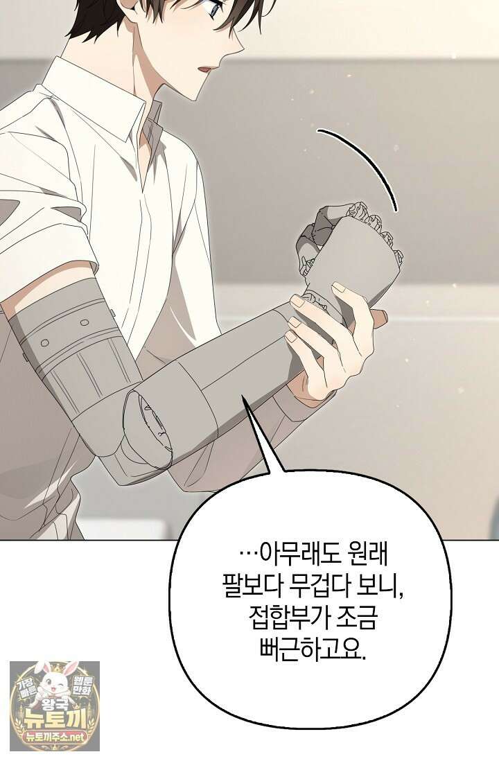 당신과 나의 답장 사이 33화 12