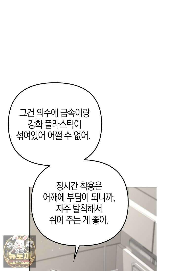 당신과 나의 답장 사이 33화 13