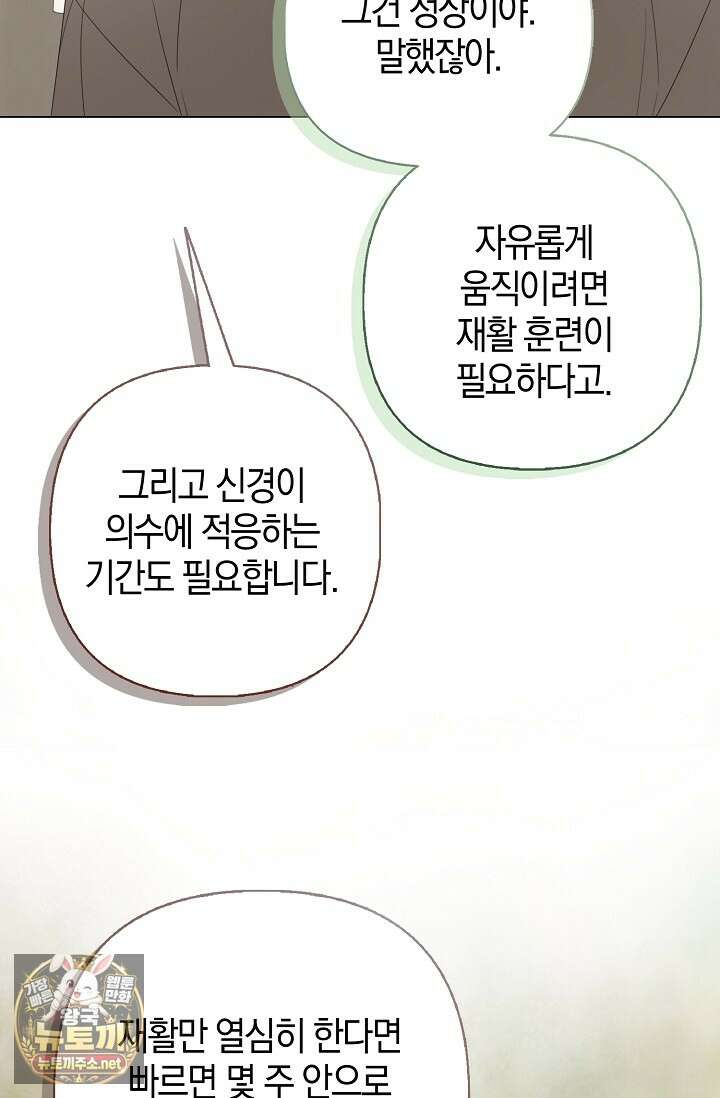 당신과 나의 답장 사이 33화 19