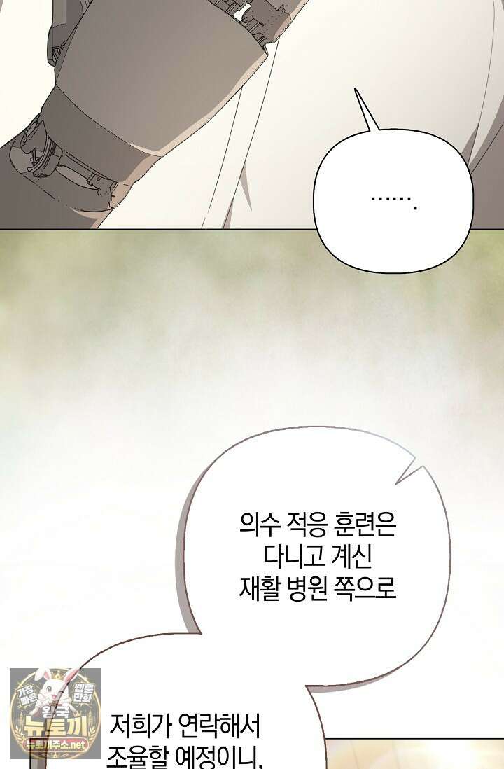 당신과 나의 답장 사이 33화 21