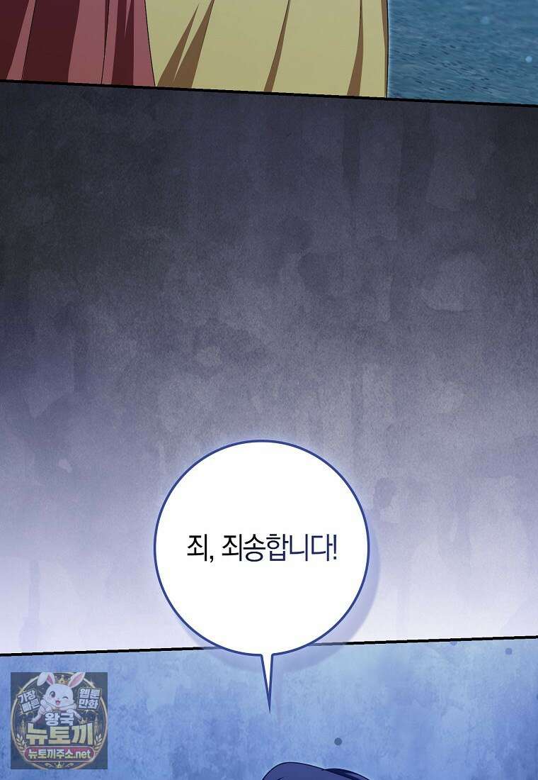 구원자의 퍼스트 레이디 40화 3