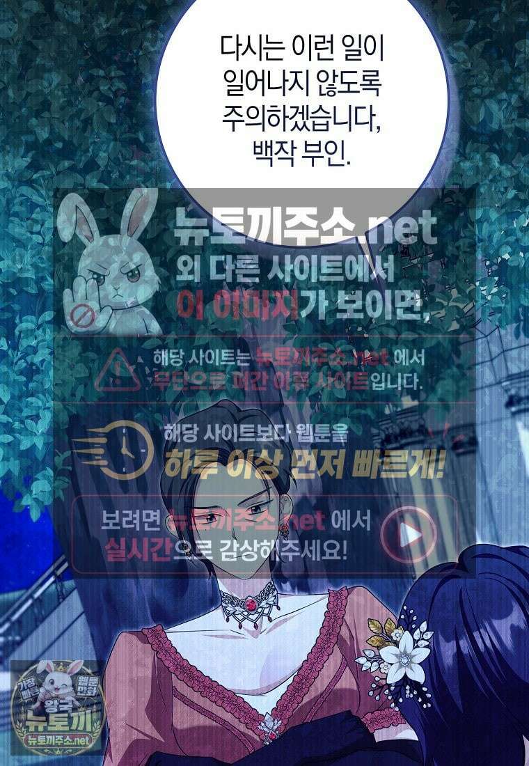 구원자의 퍼스트 레이디 40화 5