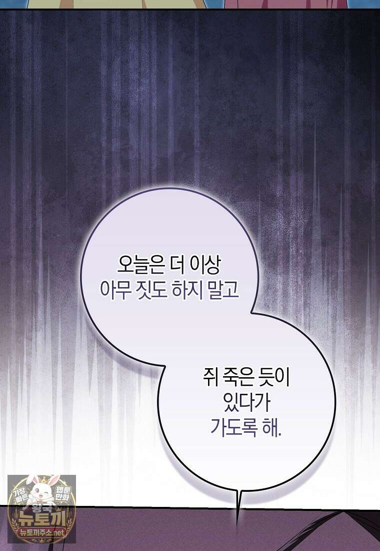 구원자의 퍼스트 레이디 40화 8