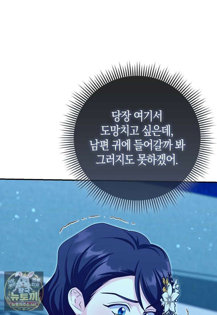 구원자의 퍼스트 레이디 40화 13