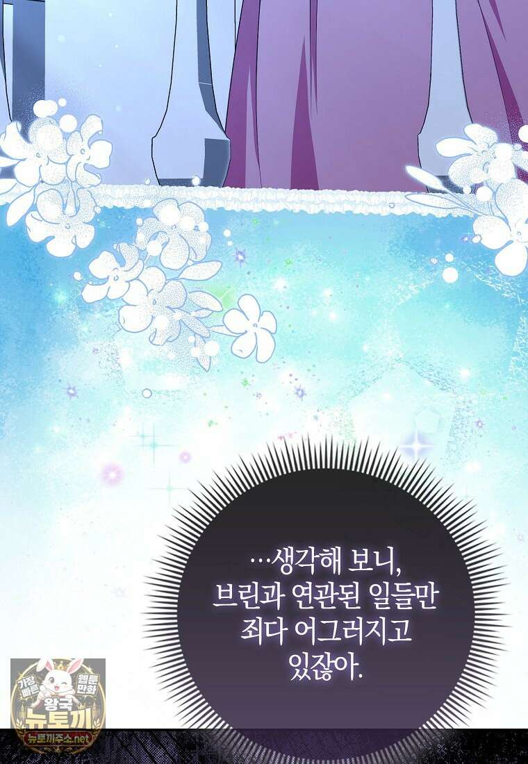 구원자의 퍼스트 레이디 40화 19