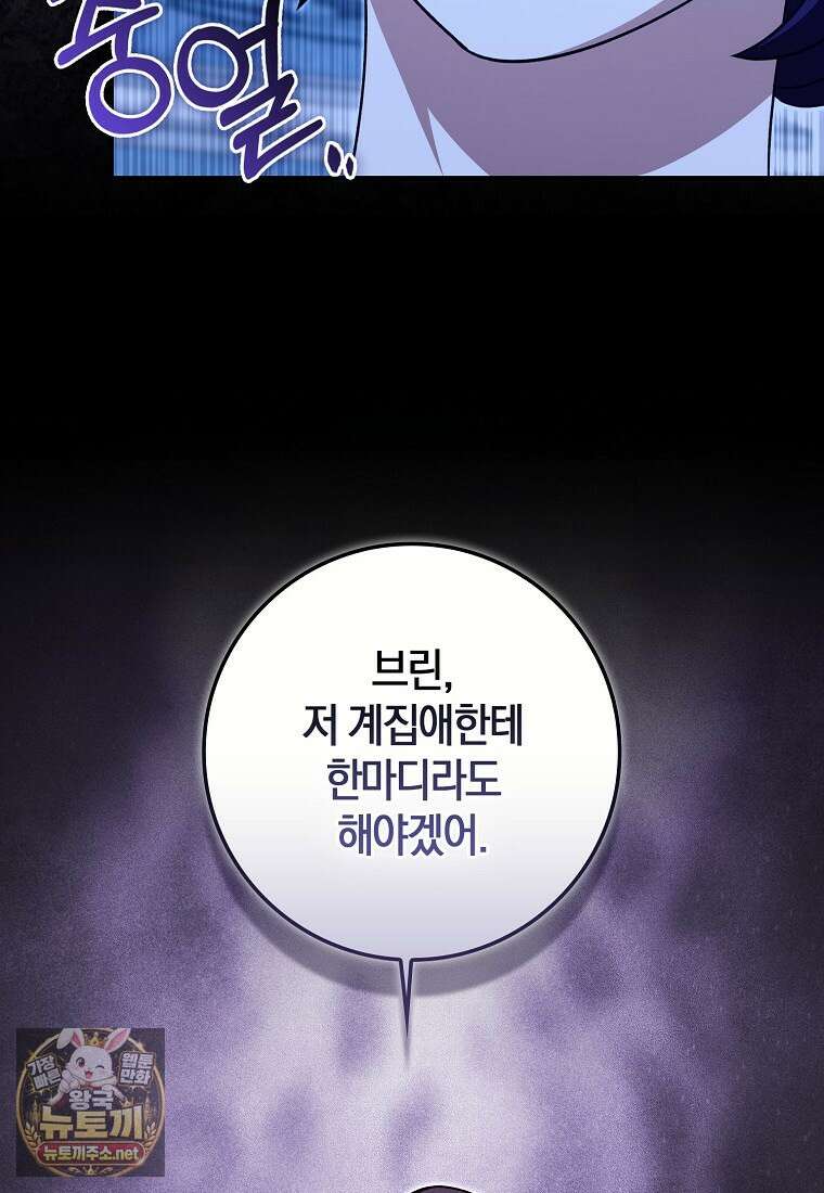 구원자의 퍼스트 레이디 40화 26