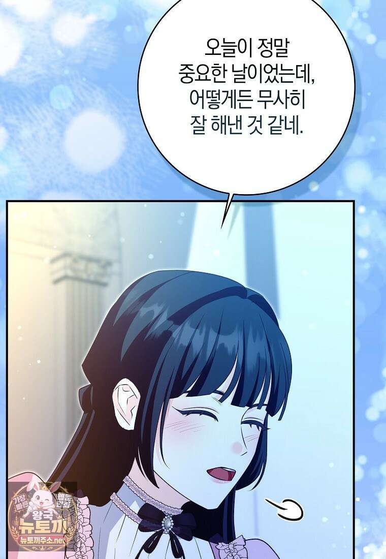 구원자의 퍼스트 레이디 40화 32
