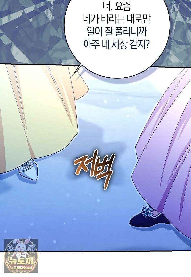 구원자의 퍼스트 레이디 40화 37