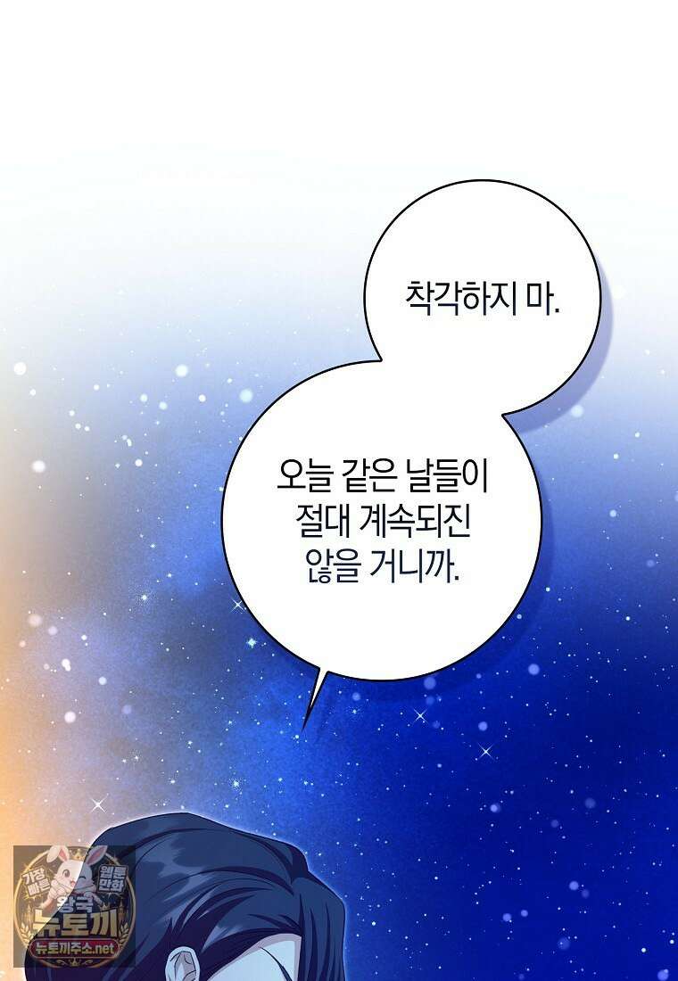 구원자의 퍼스트 레이디 40화 38
