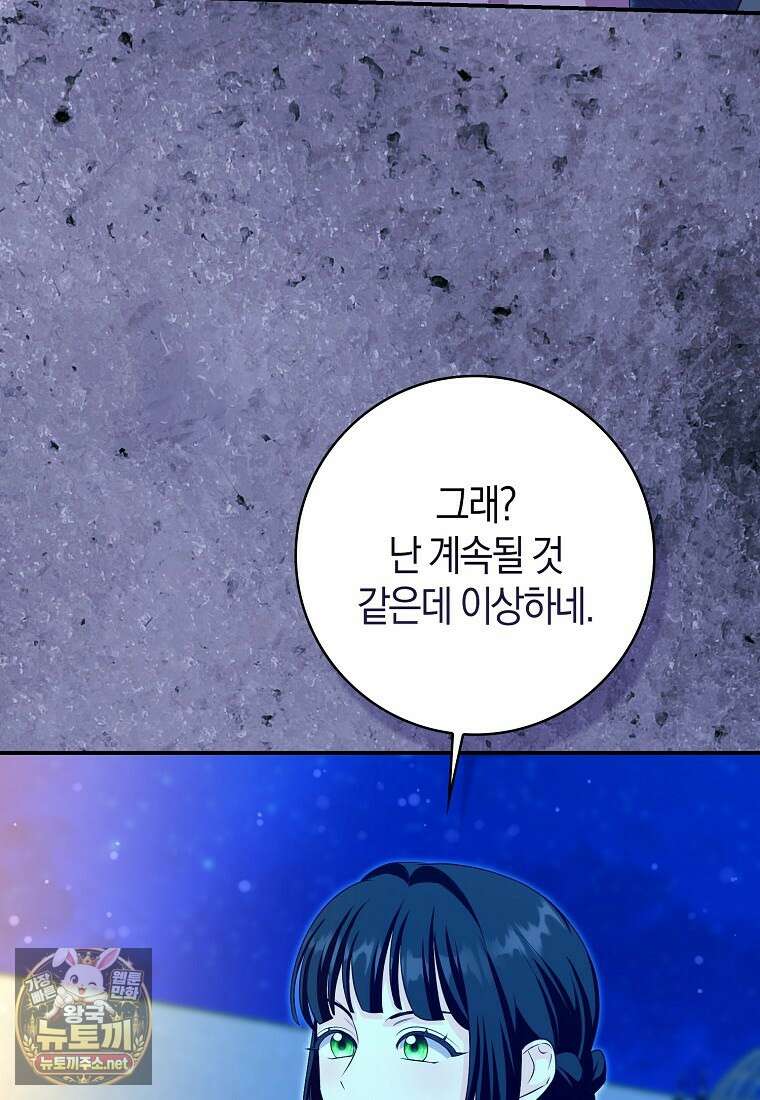 구원자의 퍼스트 레이디 40화 40
