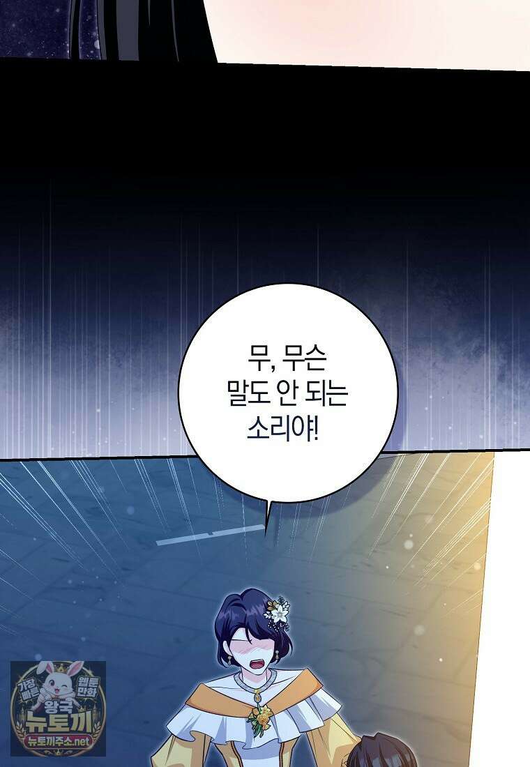 구원자의 퍼스트 레이디 40화 45
