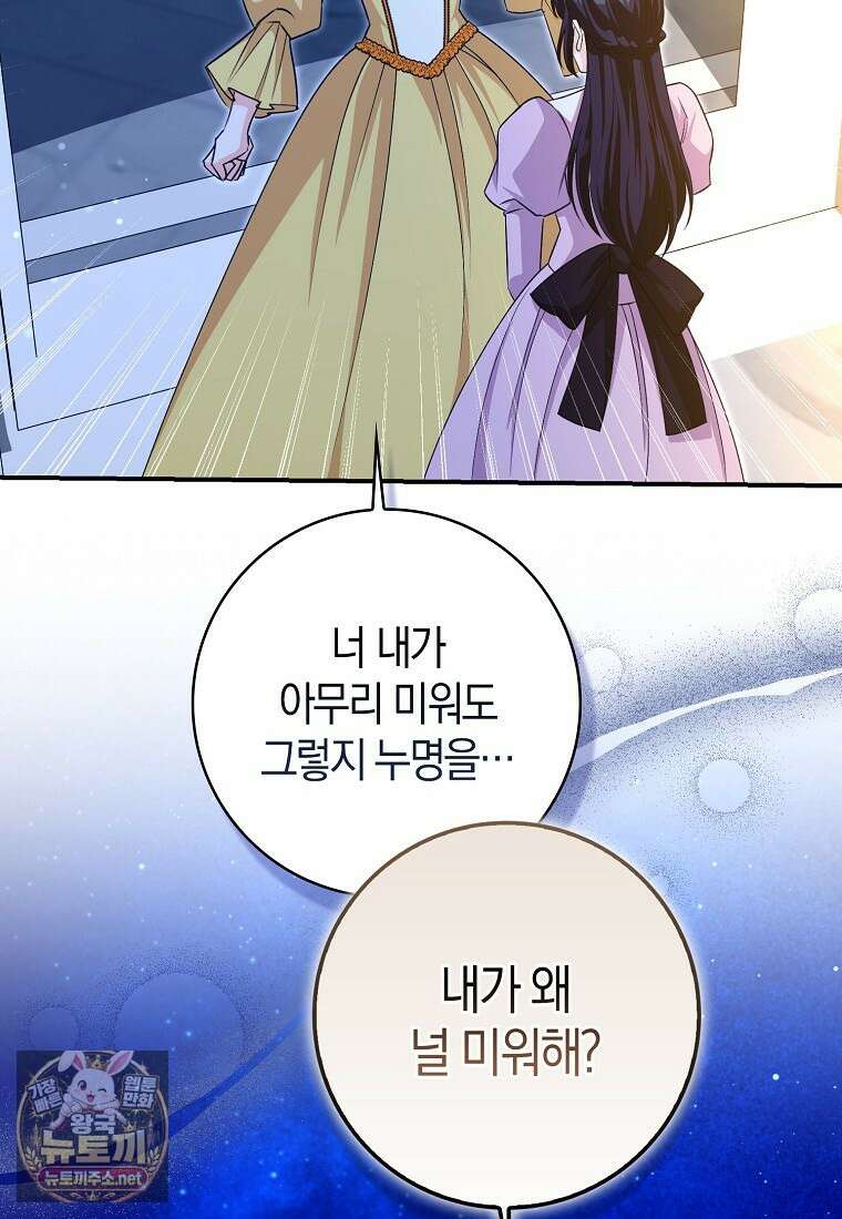 구원자의 퍼스트 레이디 40화 46